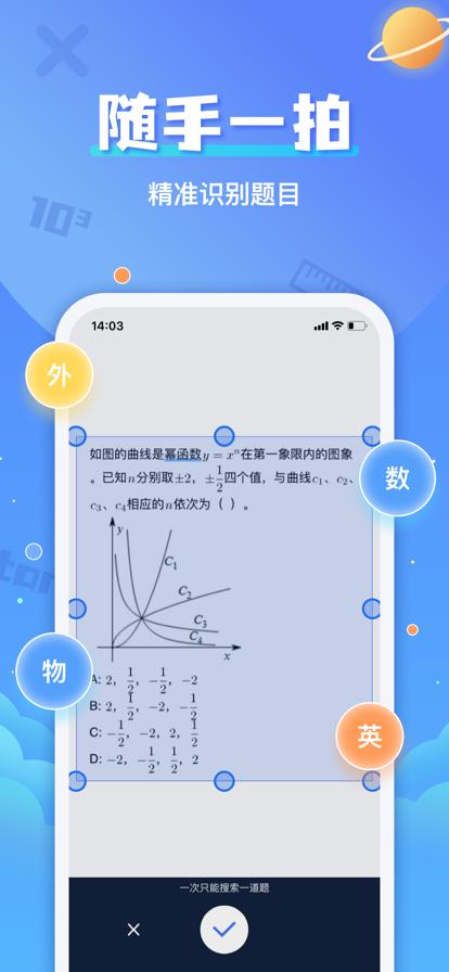 拍照搜题 v5.2.0