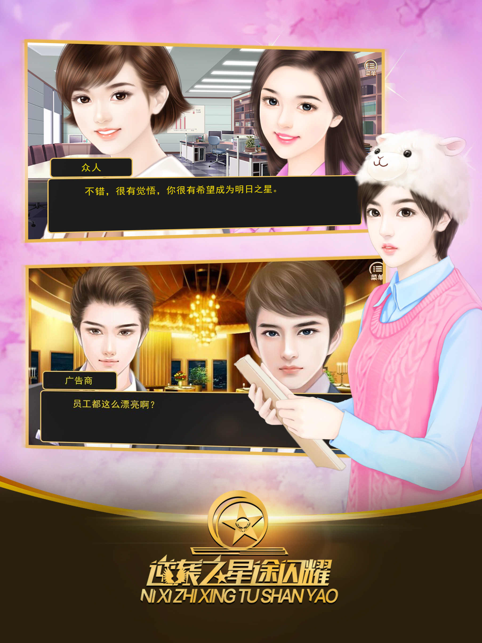 逆袭之星途闪耀破解版 v1.0.0