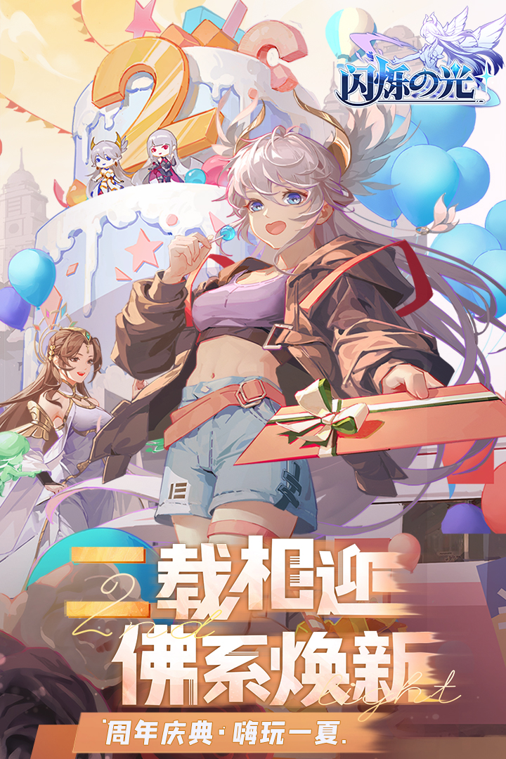 闪烁之光变态满v版 v2.2.8