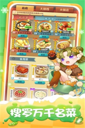 魔幻厨房解锁版 v4.4.3
