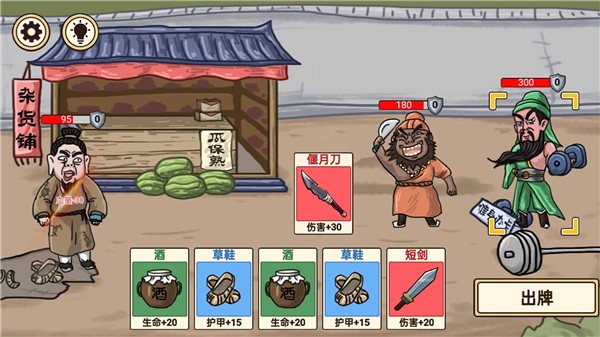 三国梗传记  v1.0