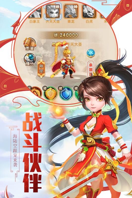 西游修仙记 v1.0.1