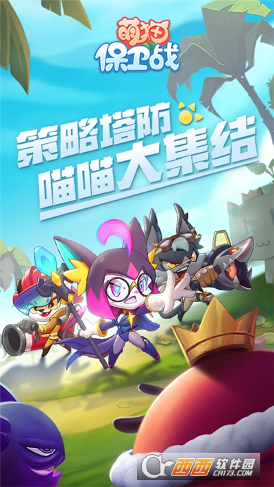 萌猫保卫战手游 v3.2.0安卓版