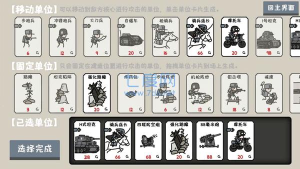 小士兵战争完整版