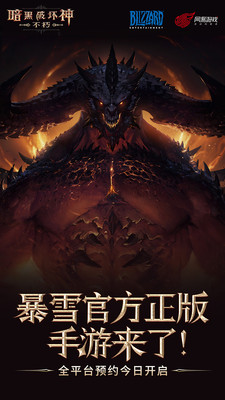 暗黑破坏神不朽手游安卓版 v2.1.0