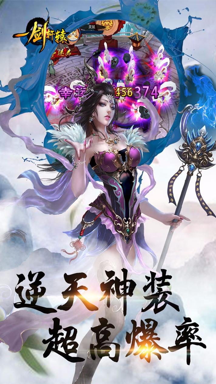 一剑轩辕 v1.02