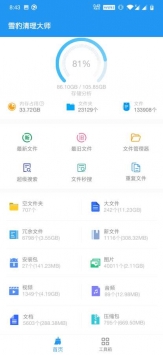 雪豹清理大师 v2.0.5