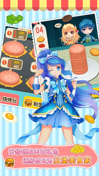 巴啦啦小魔仙飘香汉堡安卓版 1.1.0 最新版