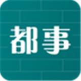 都事