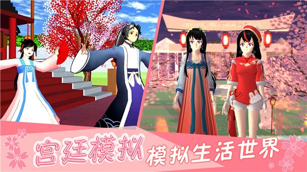 樱花宫廷恋爱模拟  v1.0