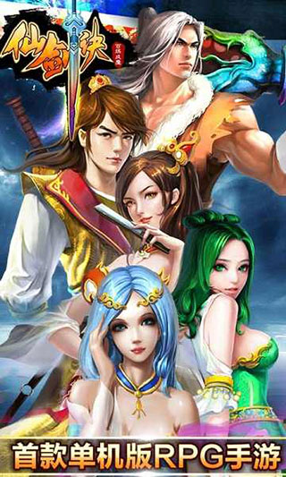 仙剑诀破解版2023 v1.1.0