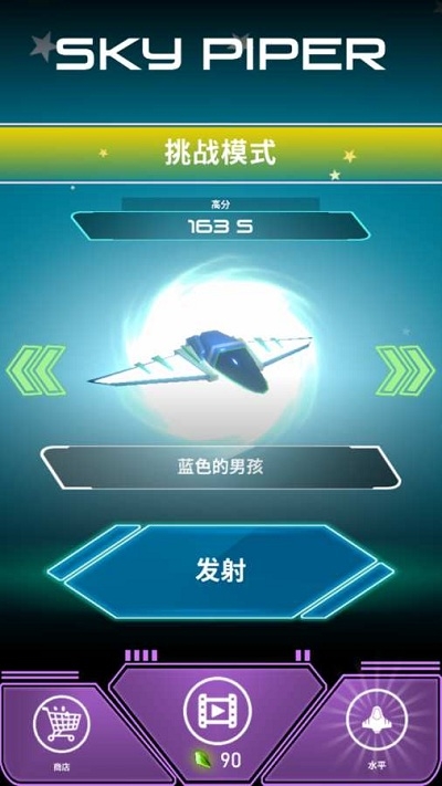 天空之笛Sky Piper v0.85安卓版