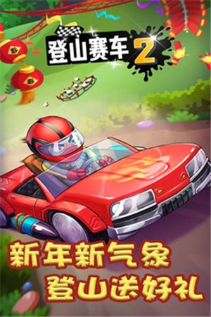 登山赛车2解锁版无限钻石金币