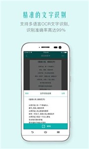 文字扫描王  v 3.1.4.1