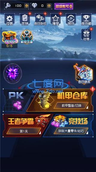 究极机甲战神免广告