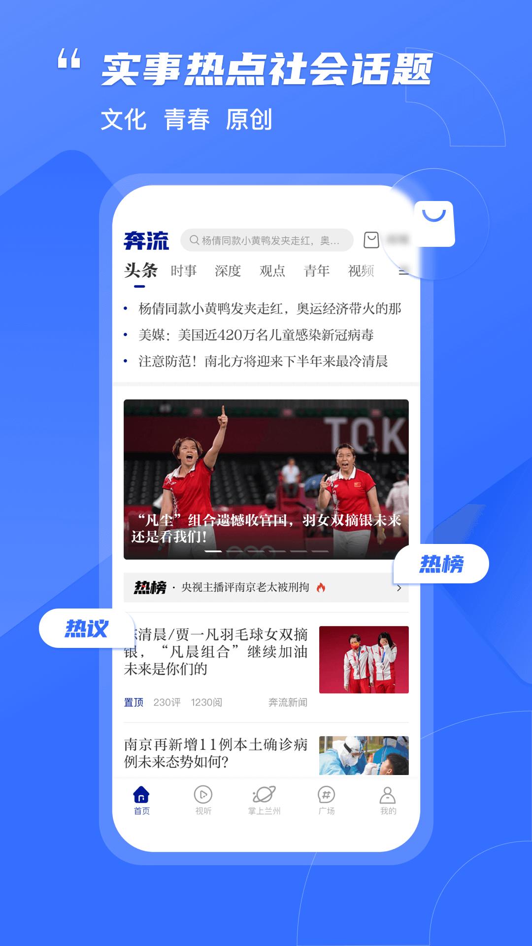 奔流新闻  v9.0.0