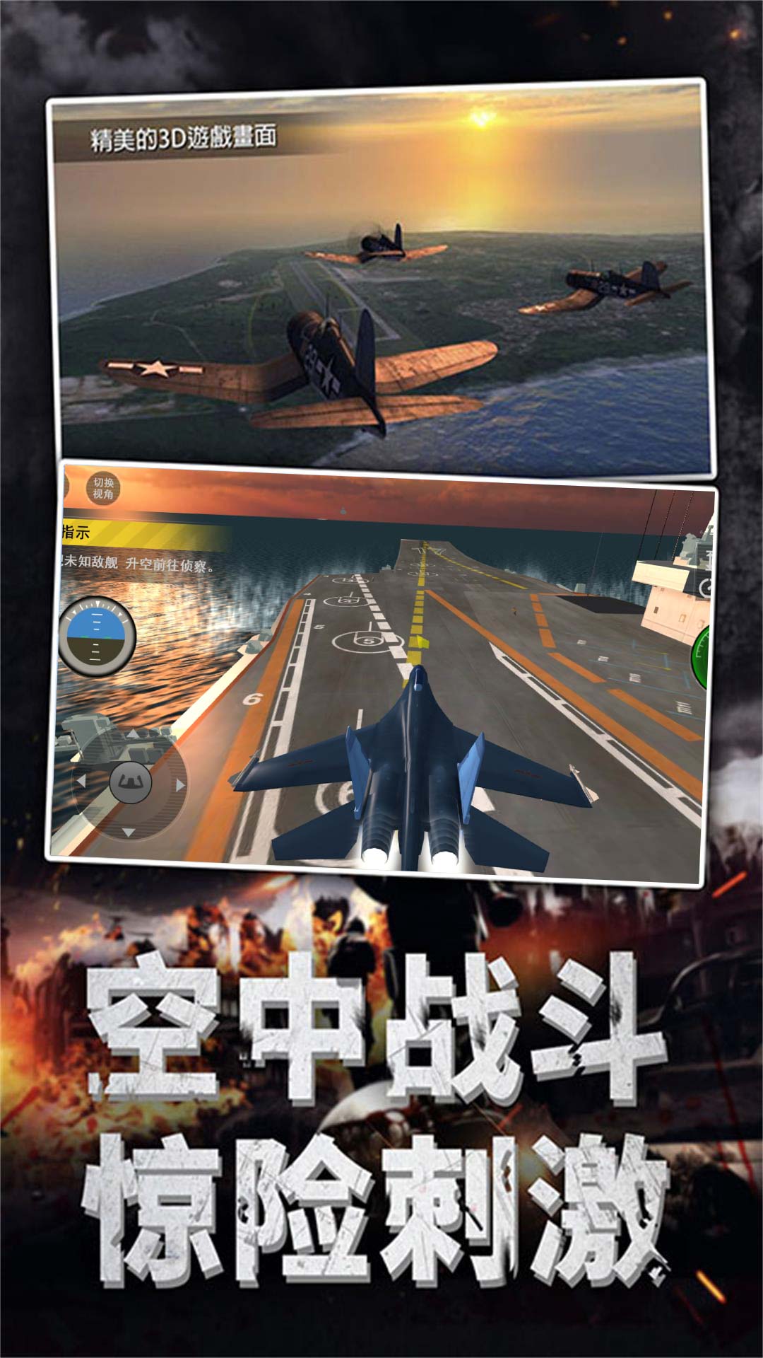 翱翔苍穹战机对决官方正版  v5.4.1