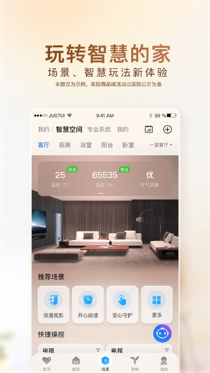 海尔智家app官方版 v5.1.1