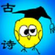 小学古文和古诗学习app手机版 