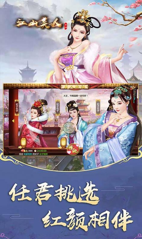 江山美人东方玄幻手游官方正式版  v4.1.2