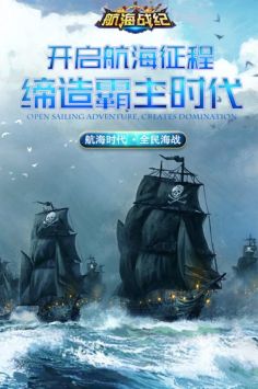 航海战纪 v3.0.5