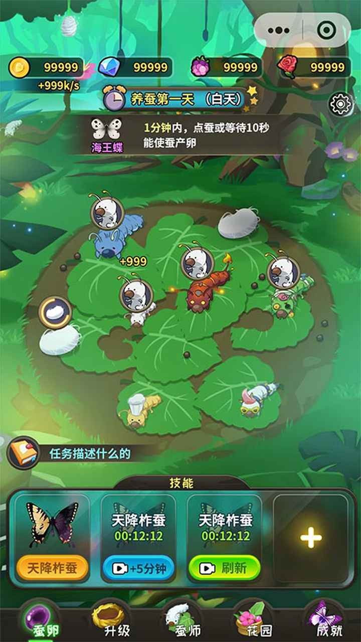 元宇宙养蚕师  v1.0