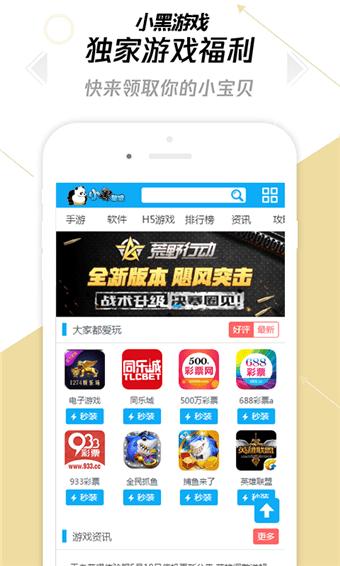 小黑游戏 v3.0.5