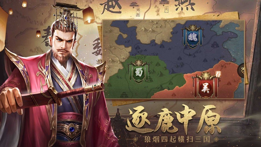 乱世三国诸侯纷争  v1.0
