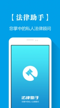 法律助手 v3.2.5