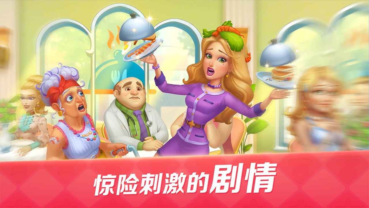 开心大厨官方版截图2