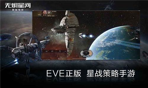 EVE星战前夜无烬星河 v1.9.43