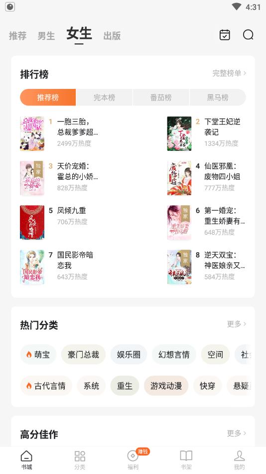 红柚免费小说截图1