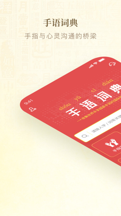 手语词典 v1.0