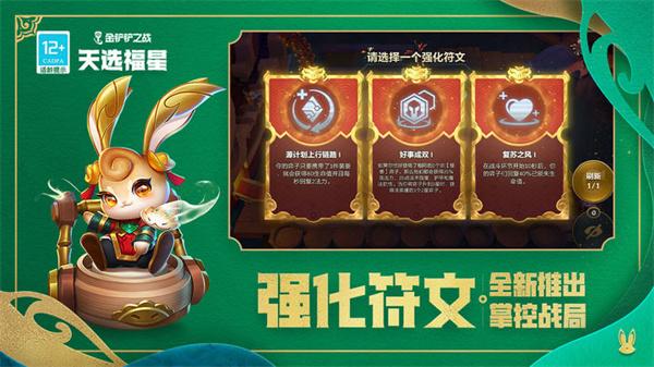 金铲铲之战美测服  v1.5.13