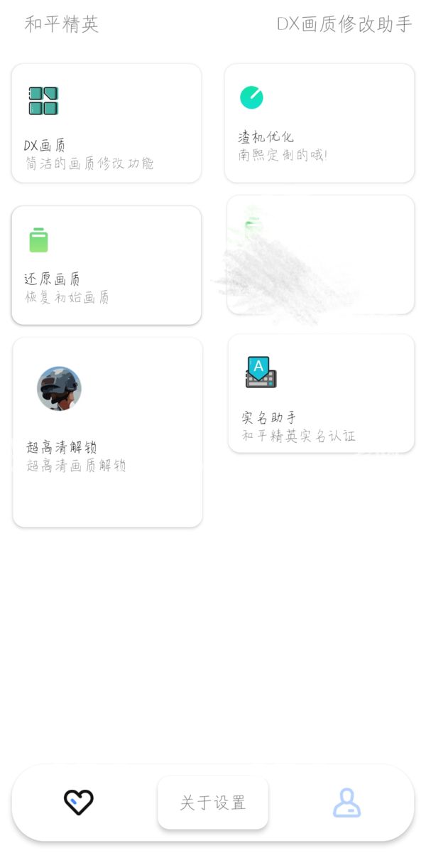 DX画质更新版app官方最新版图片1