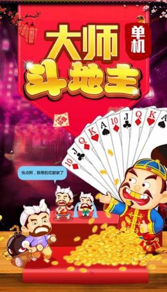 达人斗地主 v2.1.3