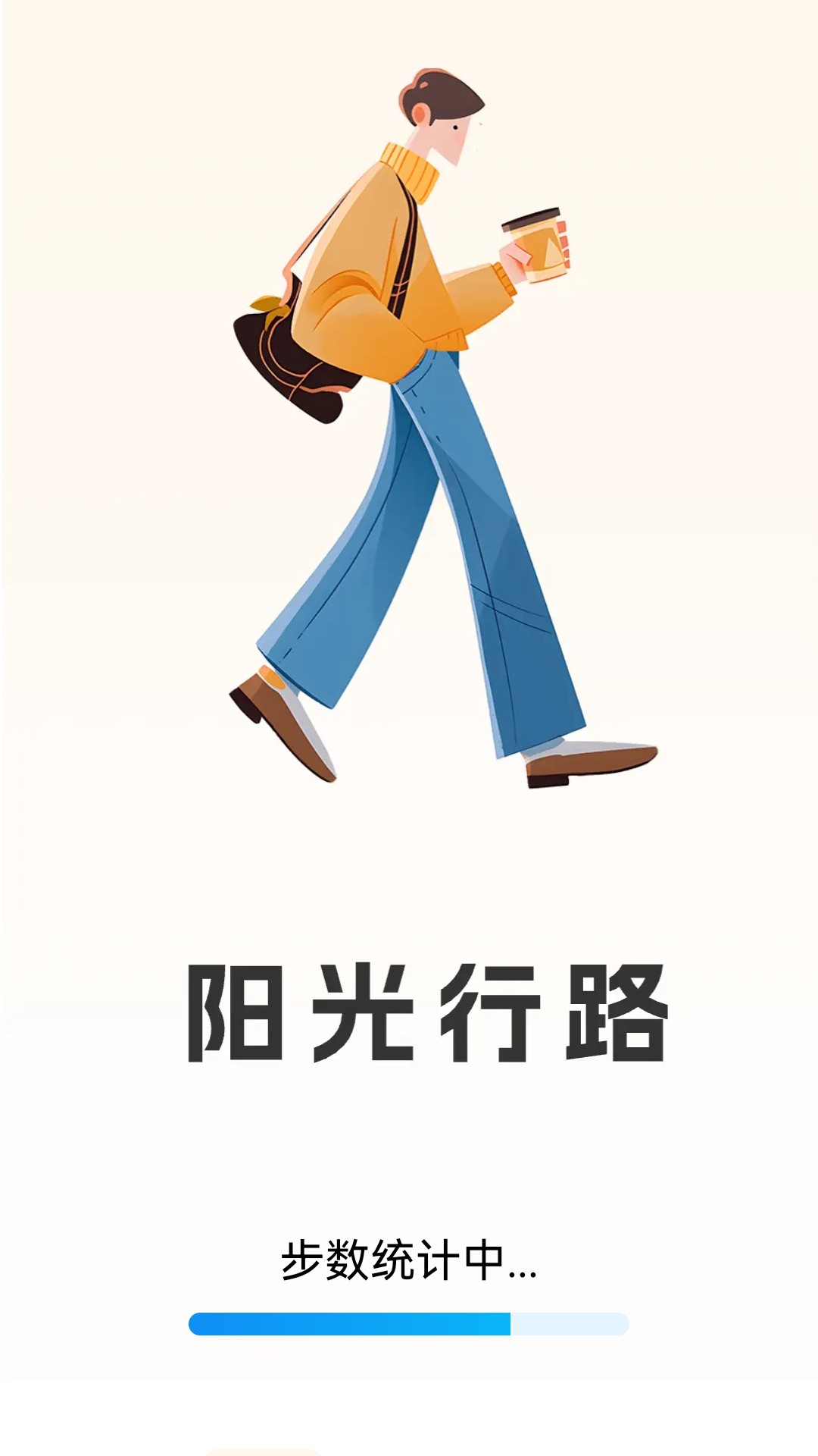 阳光行路软件最新版图片1