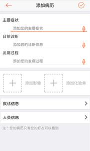 贴心医生截图1