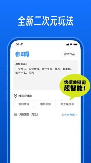 趣算算ai绘画 v1.0.0