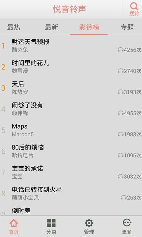 悦音铃声 2020-06-18 20:17