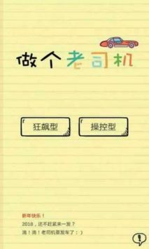 做个老司机 v3.1.5