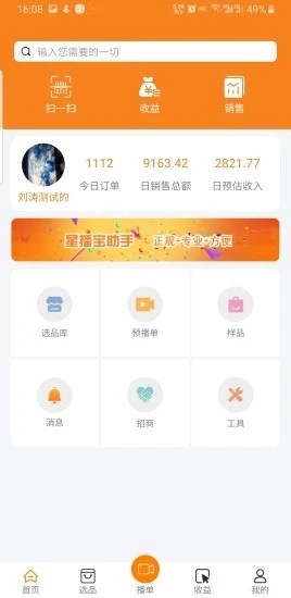 星播宝  v1.5.3