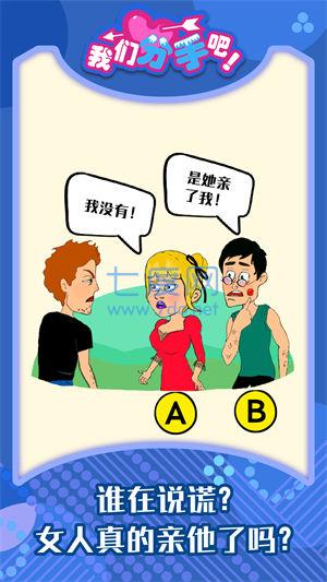 我们分手吧安卓版 v2022.4.27