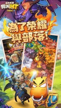 我叫MT经典再现国服 v3.0.5