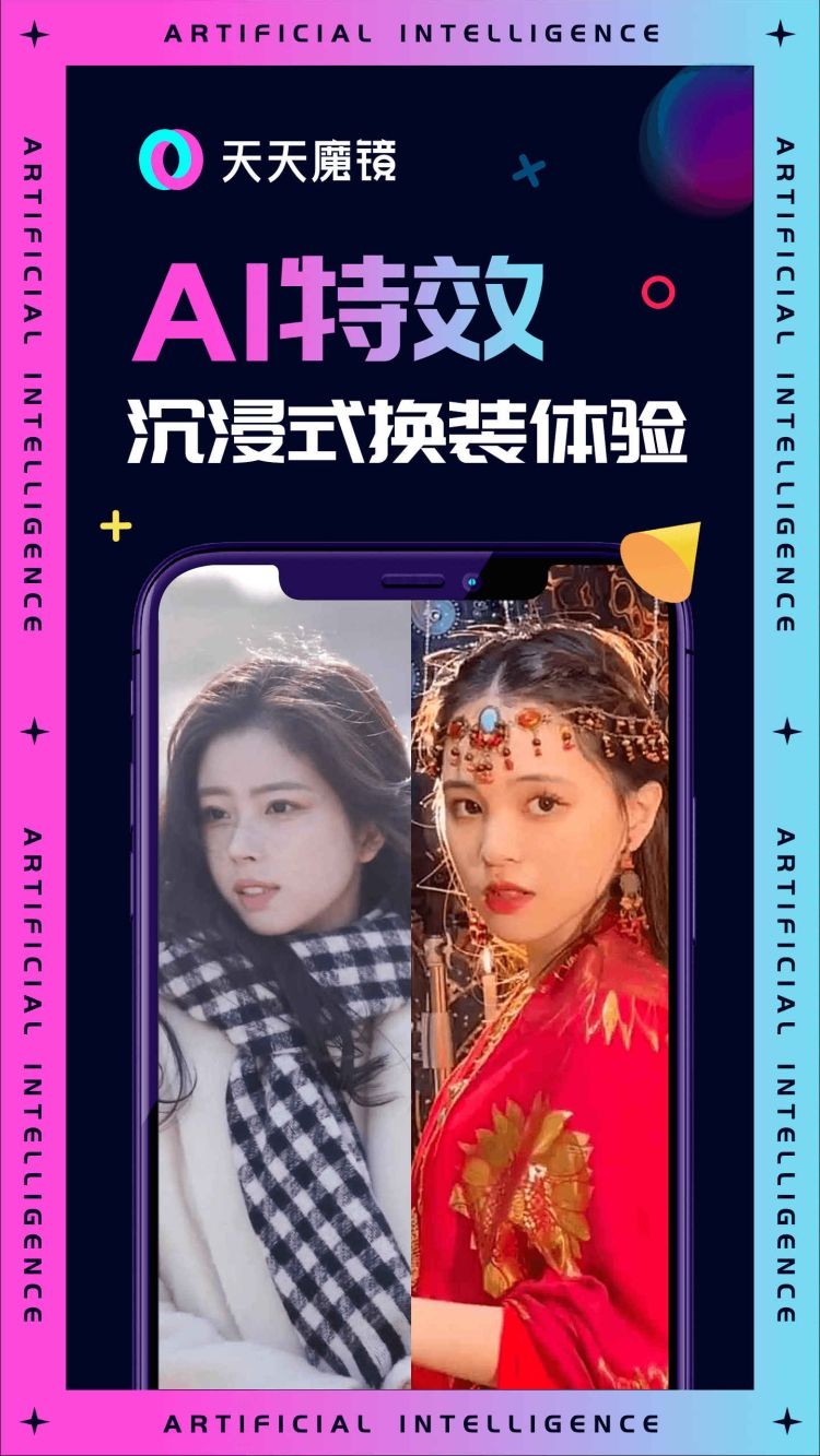 天天魔镜  v1.1.18