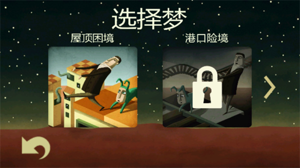 梦游逃生中文版(Back to bed) v2.0.0