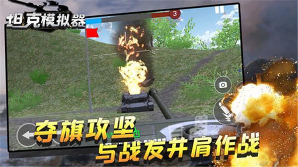 坦克模拟器  v2.1