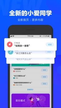 小爱同学 v2.0.5