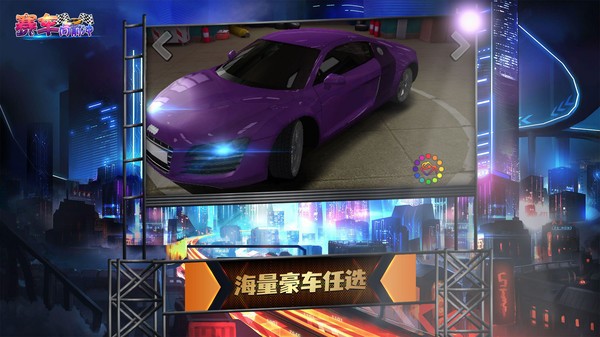 赛车向前冲  v1.1.2