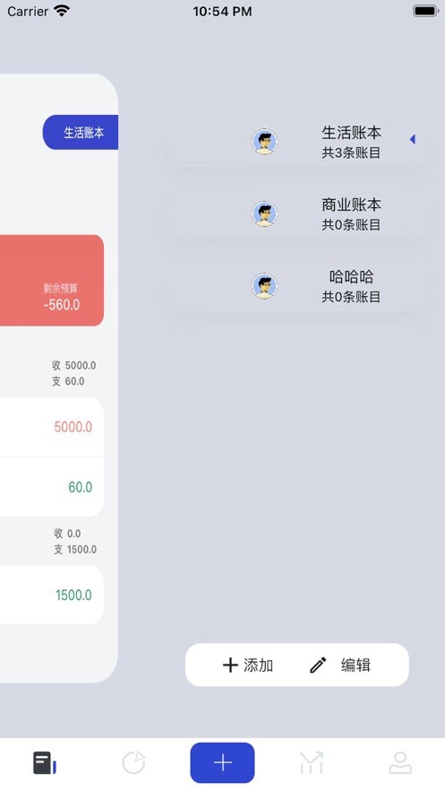 柏奇记账  V 1.0